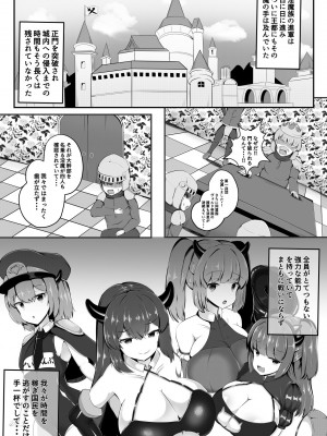 [ガソリンチャーハン (江戸川ニトロキング)] 淫魔軍襲来 王都の終焉_02