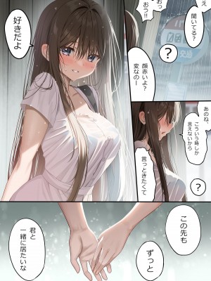 [piyopoyo] 幼馴染ちゃんえちち漫画雨宿り編_02