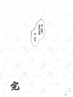 [廃棄物 (矢座だいち)] 総務部の高岡さん [BLUE氪个人翻译]_19