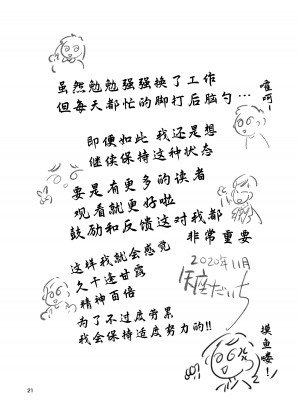 [廃棄物 (矢座だいち)] 総務部の高岡さん [BLUE氪个人翻译]_20