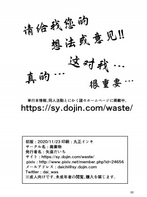 [廃棄物 (矢座だいち)] 総務部の高岡さん [BLUE氪个人翻译]_21