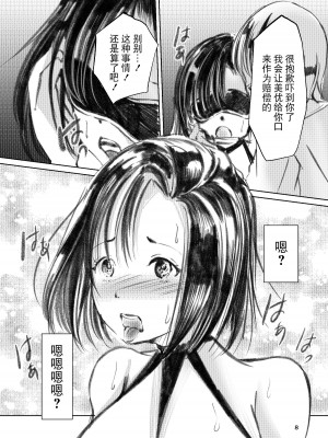 [廃棄物 (矢座だいち)] 総務部の高岡さん [BLUE氪个人翻译]_07