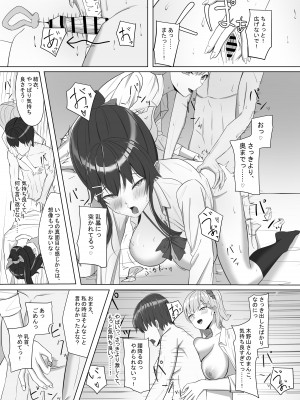 [あると10] 毎日ヤりに来るギャルと委員長 [DL版]_36