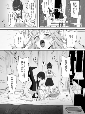 [あると10] 毎日ヤりに来るギャルと委員長 [DL版]_21