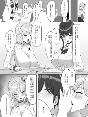 [あると10] 毎日ヤりに来るギャルと委員長 [DL版]_16