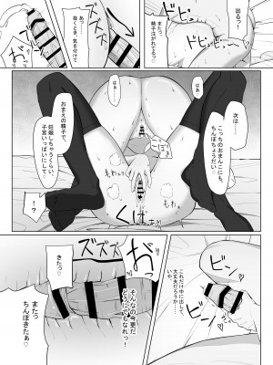 [あると10] 毎日ヤりに来るギャルと委員長 [DL版]_66