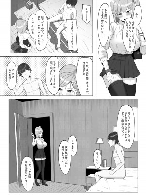 [あると10] 毎日ヤりに来るギャルと委員長 [DL版]_14
