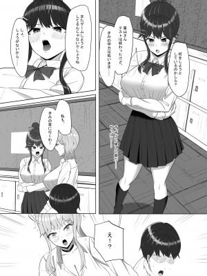 [あると10] 毎日ヤりに来るギャルと委員長 [DL版]_44