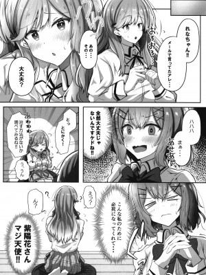 [ゐとを菓子屋 (ゐとを)] ふたなれ (わたしが恋人になれるわけないじゃん、ムリムリ!(※ムリじゃなかった!？)) [DL版]_04