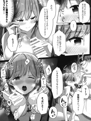 [ゐとを菓子屋 (ゐとを)] ふたなれ (わたしが恋人になれるわけないじゃん、ムリムリ!(※ムリじゃなかった!？)) [DL版]_12