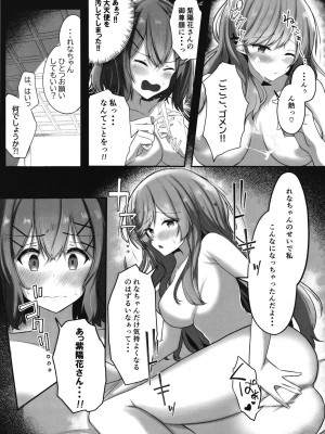 [ゐとを菓子屋 (ゐとを)] ふたなれ (わたしが恋人になれるわけないじゃん、ムリムリ!(※ムリじゃなかった!？)) [DL版]_19
