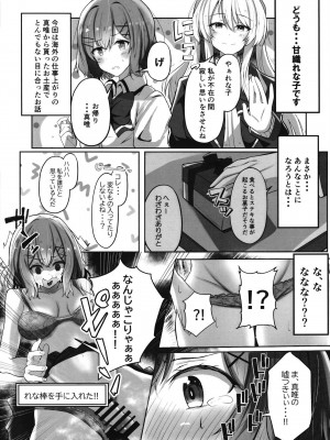 [ゐとを菓子屋 (ゐとを)] ふたなれ (わたしが恋人になれるわけないじゃん、ムリムリ!(※ムリじゃなかった!？)) [DL版]_03