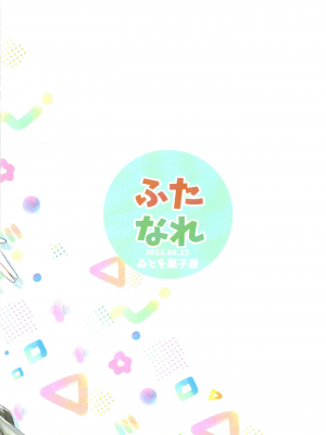 [ゐとを菓子屋 (ゐとを)] ふたなれ (わたしが恋人になれるわけないじゃん、ムリムリ!(※ムリじゃなかった!？)) [DL版]_32