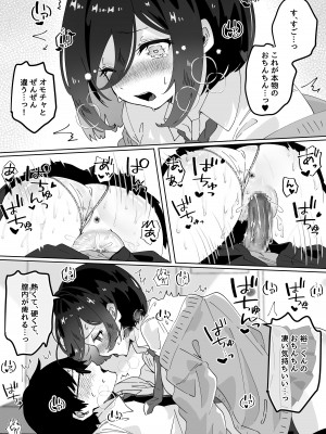 [Yumemi Dream Land (夢ミガチ)] 彼女の親友に催眠術をかけたら逆NTR・逆レ●プされた話_18