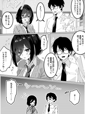 [Yumemi Dream Land (夢ミガチ)] 彼女の親友に催眠術をかけたら逆NTR・逆レ●プされた話_06
