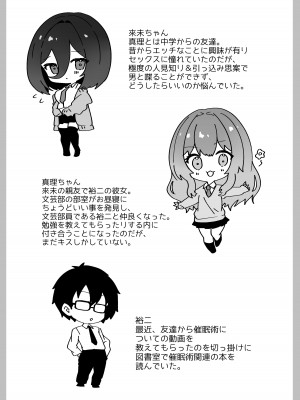 [Yumemi Dream Land (夢ミガチ)] 彼女の親友に催眠術をかけたら逆NTR・逆レ●プされた話_29