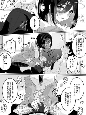 [Yumemi Dream Land (夢ミガチ)] 彼女の親友に催眠術をかけたら逆NTR・逆レ●プされた話_09