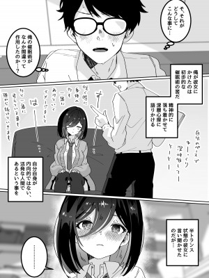 [Yumemi Dream Land (夢ミガチ)] 彼女の親友に催眠術をかけたら逆NTR・逆レ●プされた話_07
