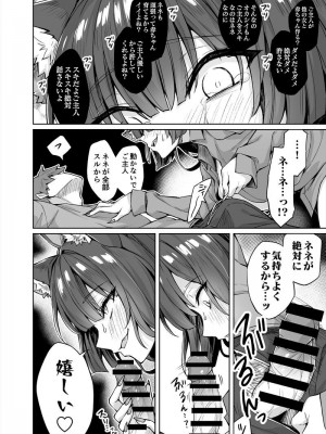 [虎龍] 独占欲が強すぎるヤンデレ飼い猫ちゃん 1~8_06