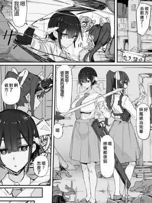 [調四季] 妖魔祓い・カナタ ①~②  [雷米尔个人汉化]