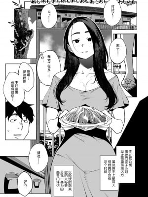[おじょぱいセンチメンタル (おじょ)] となりの綾子さん [中国翻訳]_04