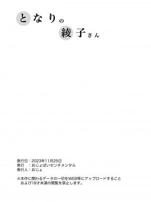 [おじょぱいセンチメンタル (おじょ)] となりの綾子さん [中国翻訳]_25