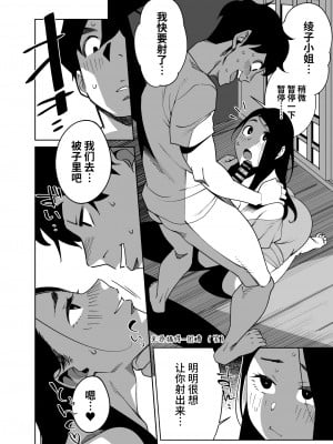 [おじょぱいセンチメンタル (おじょ)] となりの綾子さん [中国翻訳]_09