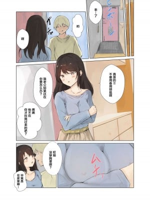 [野良シロヘビ] 旦那が仕事に行った直後寝取られる欲求不満な人妻 [中国翻訳]_03