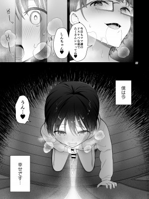 [アカペンギン (アサヒナヒカゲ)] 僕のママは弟の前でだけドスケベになる [DL版]_57