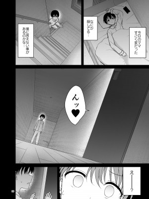[アカペンギン (アサヒナヒカゲ)] 僕のママは弟の前でだけドスケベになる [DL版]_30