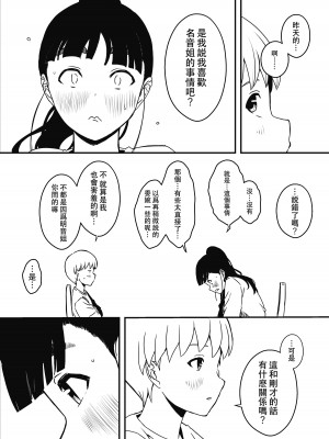 [せなか] 義理の姉との7日間生活-5(中) [中国翻訳]_04