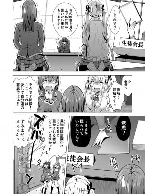 [まぐろ珈琲 (炙りサーモン丸)] インキュバス化した俺がJK相手に逆襲性活!？ 2_05