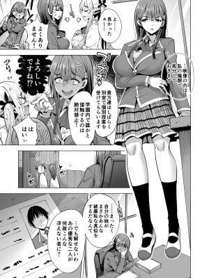 [まぐろ珈琲 (炙りサーモン丸)] インキュバス化した俺がJK相手に逆襲性活!？ 2_06