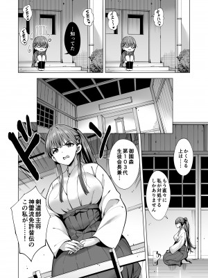 [まぐろ珈琲 (炙りサーモン丸)] インキュバス化した俺がJK相手に逆襲性活!？ 2_19