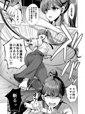 [まぐろ珈琲 (炙りサーモン丸)] インキュバス化した俺がJK相手に逆襲性活!？ 2_20