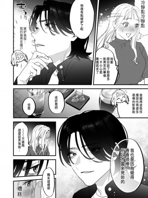 [むしゃぶる (武者サブ)] 好きになったらダメ、なのに -わたしの家に転がり込んだ住所不定無職 ポチ- [中国翻訳]_08