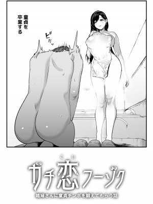 [さくらんぼ農園] ガチ恋フーゾク -娼婦さんに童貞チンポを鍛えてもらう話-_04