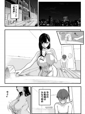 [さくらんぼ農園] ガチ恋フーゾク -娼婦さんに童貞チンポを鍛えてもらう話-_53