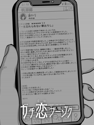 [さくらんぼ農園] ガチ恋フーゾク -娼婦さんに童貞チンポを鍛えてもらう話-_88