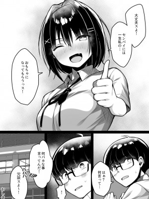 [一億万軒茶屋 (健やか牛乳)] 童貞のボクをからかってくる後輩との話_43