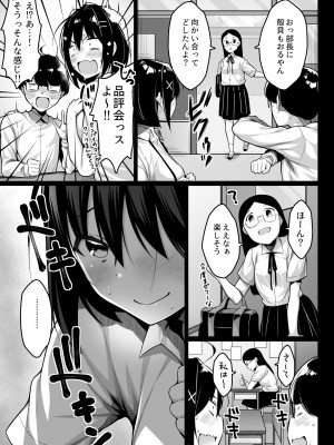 [一億万軒茶屋 (健やか牛乳)] 童貞のボクをからかってくる後輩との話_12