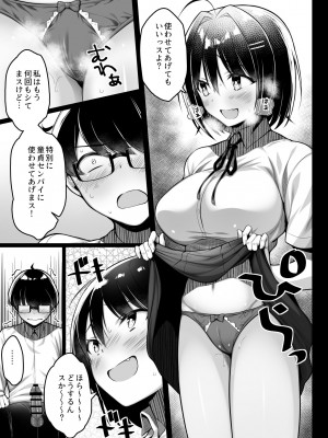[一億万軒茶屋 (健やか牛乳)] 童貞のボクをからかってくる後輩との話_24