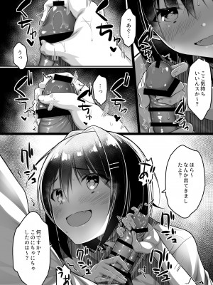 [一億万軒茶屋 (健やか牛乳)] 童貞のボクをからかってくる後輩との話_21