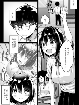 [一億万軒茶屋 (健やか牛乳)] 童貞のボクをからかってくる後輩との話_14