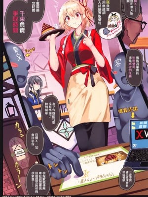 (C102) [もなかうどん (モニカノ)] 喫茶リコリコ看板娘 錦木千束 尋問調書 (リコリス・リコイル) [中国翻訳]_03