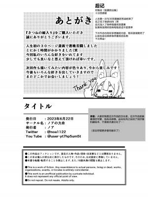 [ノアの方舟 (ノア)] きつねの嫁入り [小苍兰个人汉化]_32
