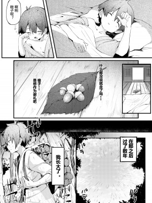 [ノアの方舟 (ノア)] きつねの嫁入り [小苍兰个人汉化]_05