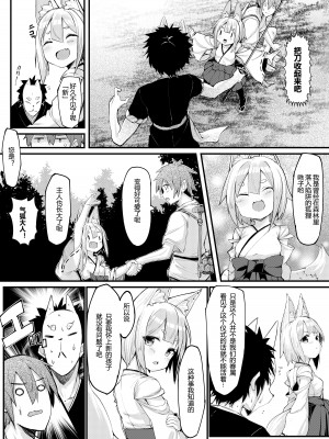 [ノアの方舟 (ノア)] きつねの嫁入り [小苍兰个人汉化]_08