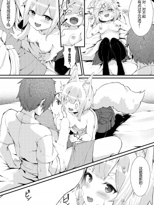 [ノアの方舟 (ノア)] きつねの嫁入り [小苍兰个人汉化]_13