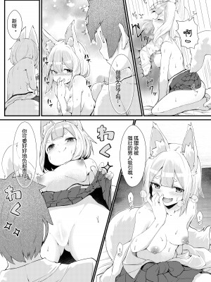 [ノアの方舟 (ノア)] きつねの嫁入り [小苍兰个人汉化]_19